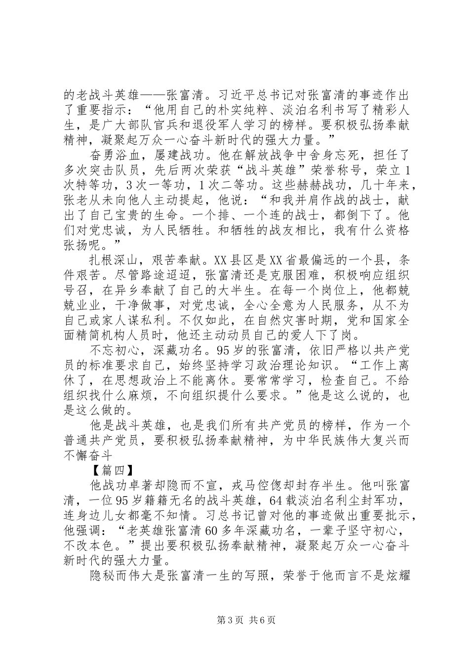 学习张富清同志事迹感悟6篇_第3页