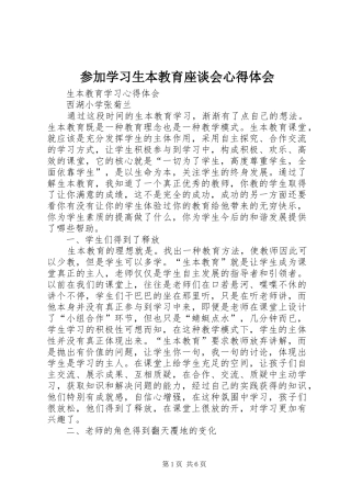 参加学习生本教育座谈会心得体会 