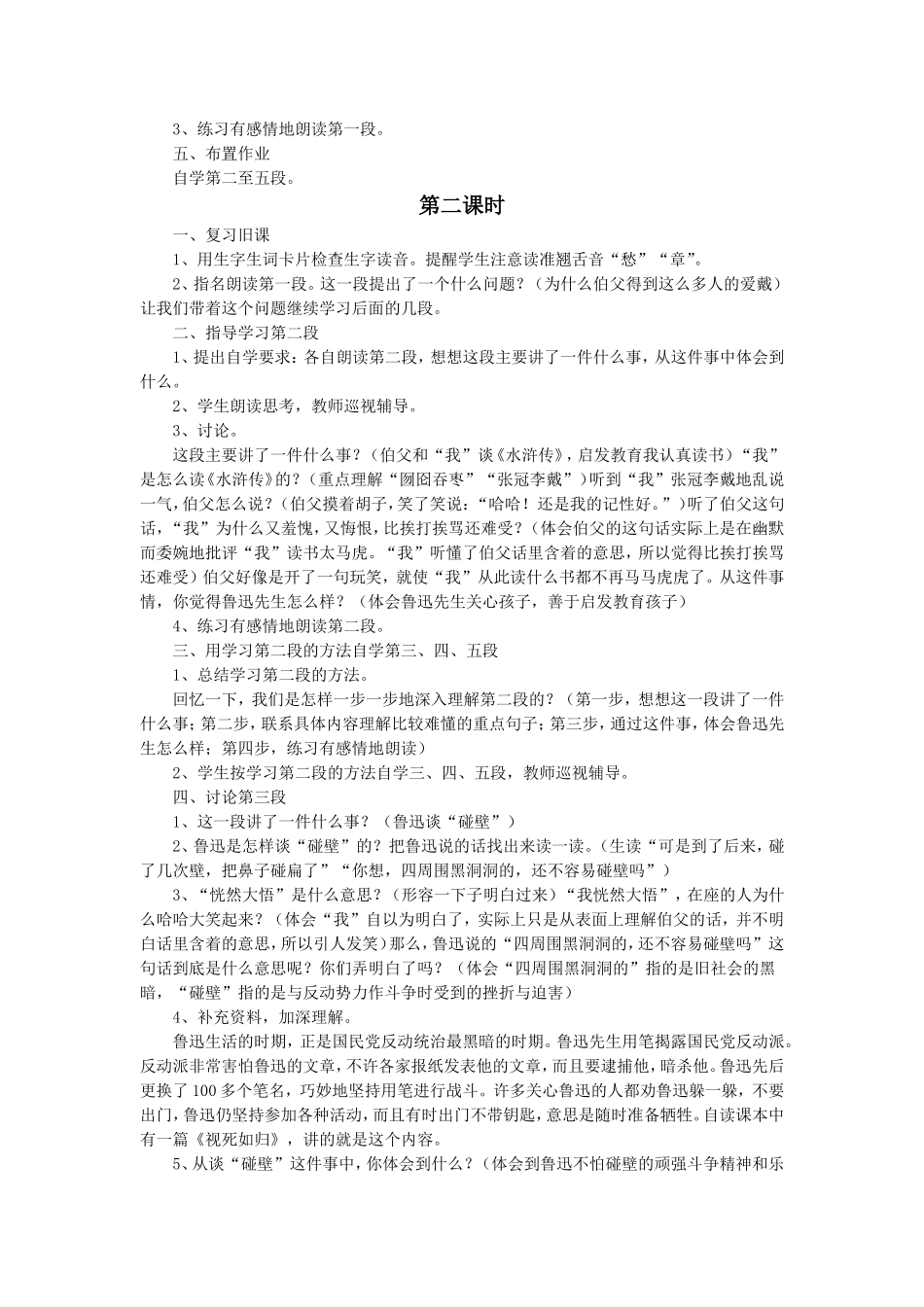 《我的伯父鲁迅先生》教学设计_第2页