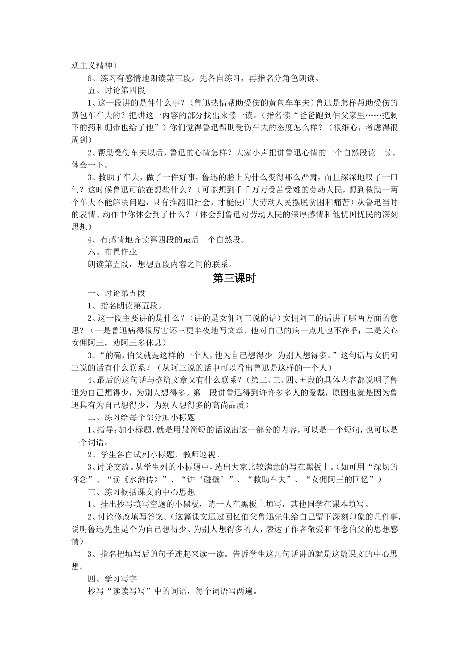 《我的伯父鲁迅先生》教学设计_第3页