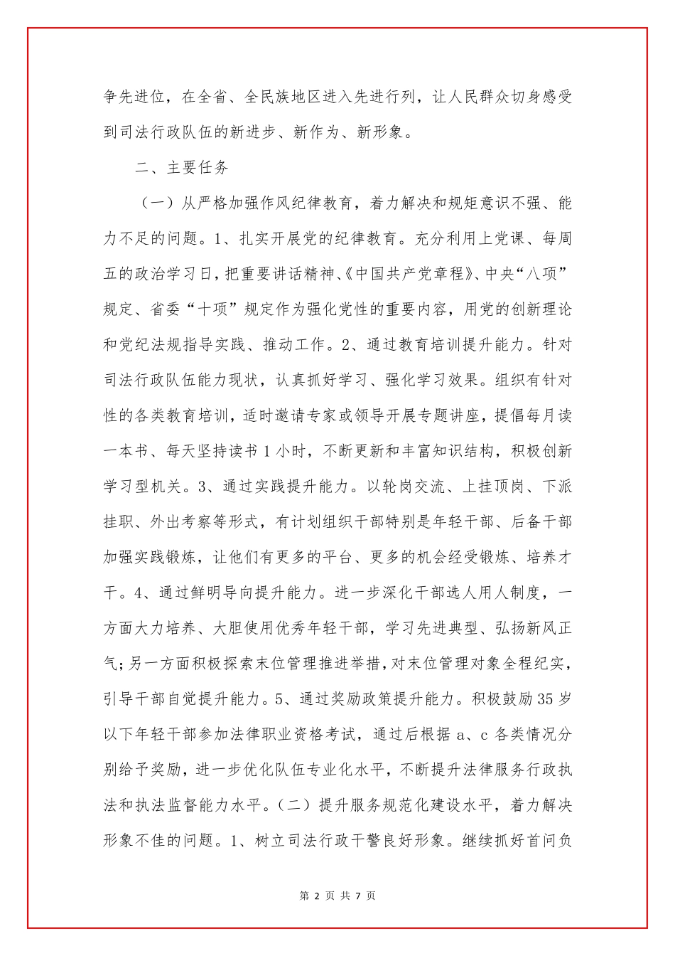 司法局能力作风提升年实施方案 _第2页