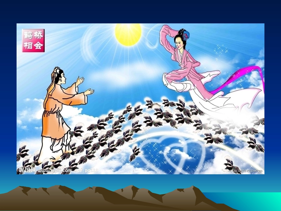 《女娲造人》课件_第3页
