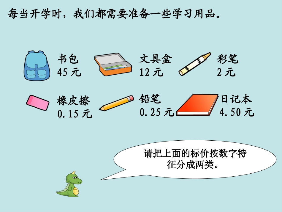 人教2011版小学数学三年级人教版三年级数学下册《小数的初步认识》课件_第2页