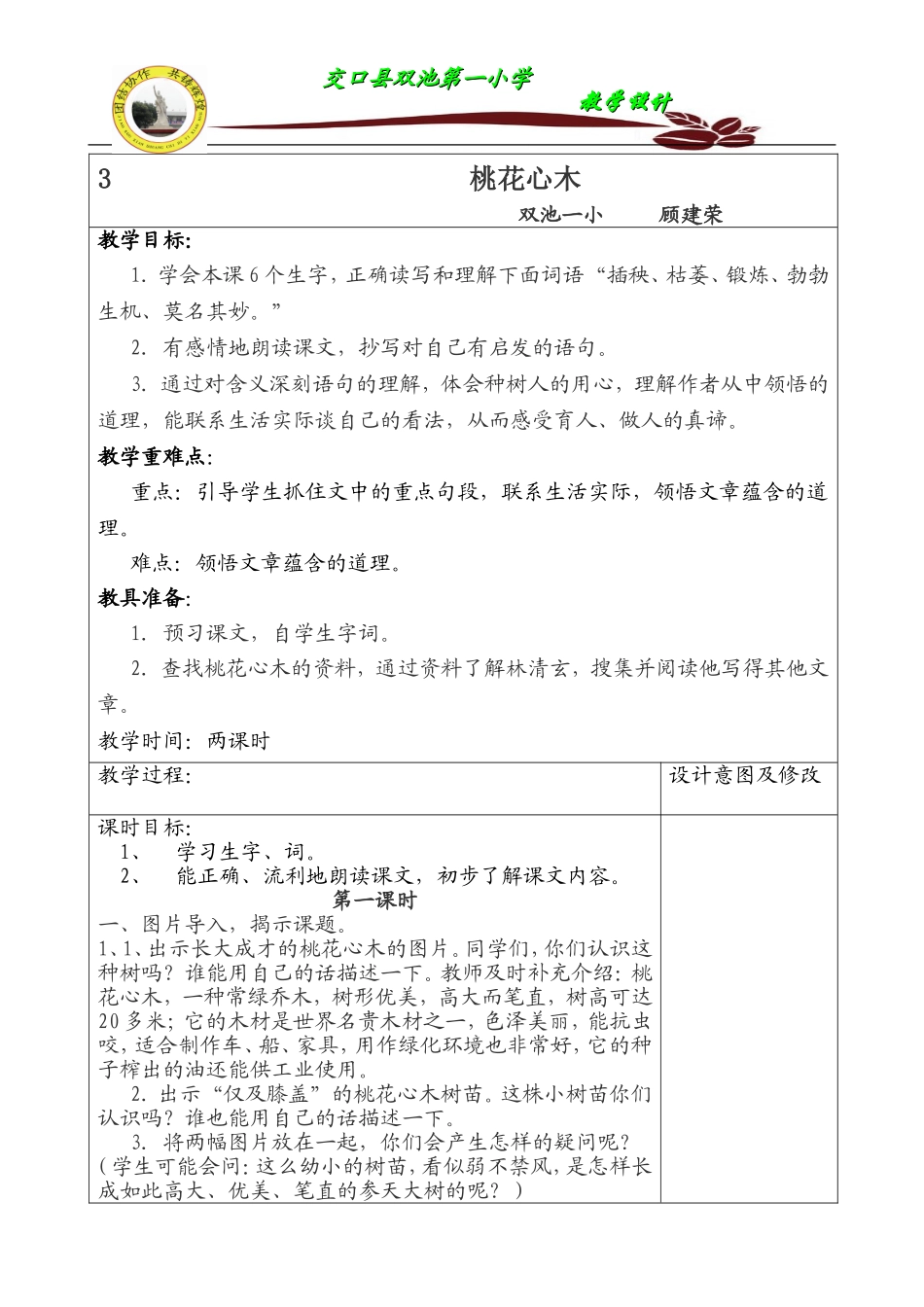 桃花心木-副本(6)_第1页