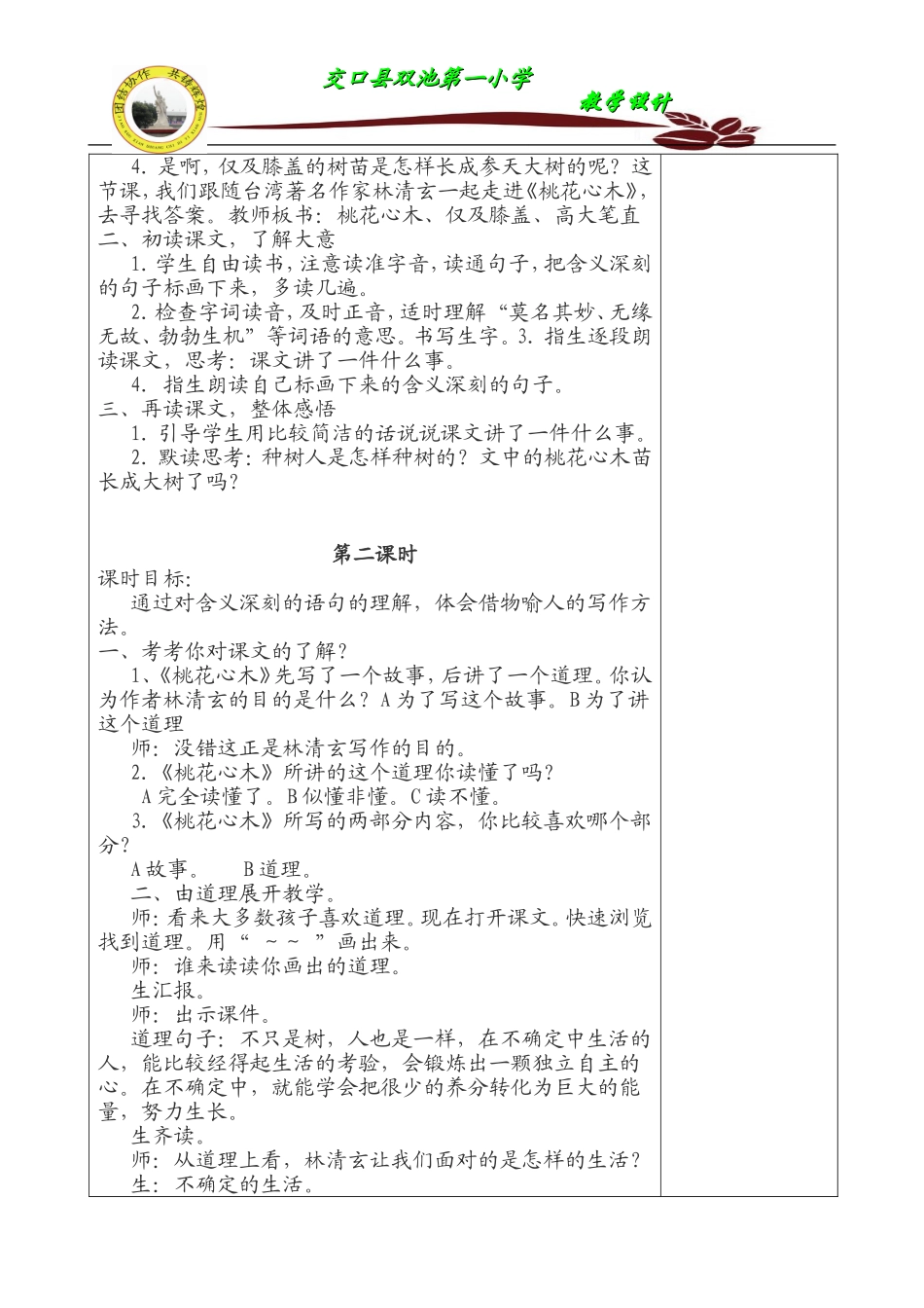 桃花心木-副本(6)_第2页