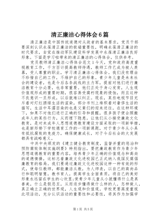 清正廉洁心得体会6篇