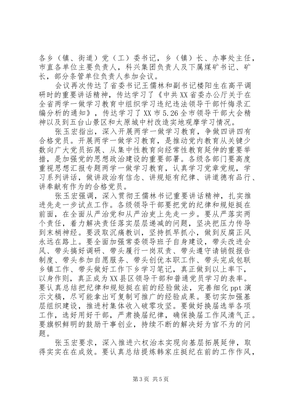 XX年6月书记讲担当转作风抓落实心得体会范文_第3页