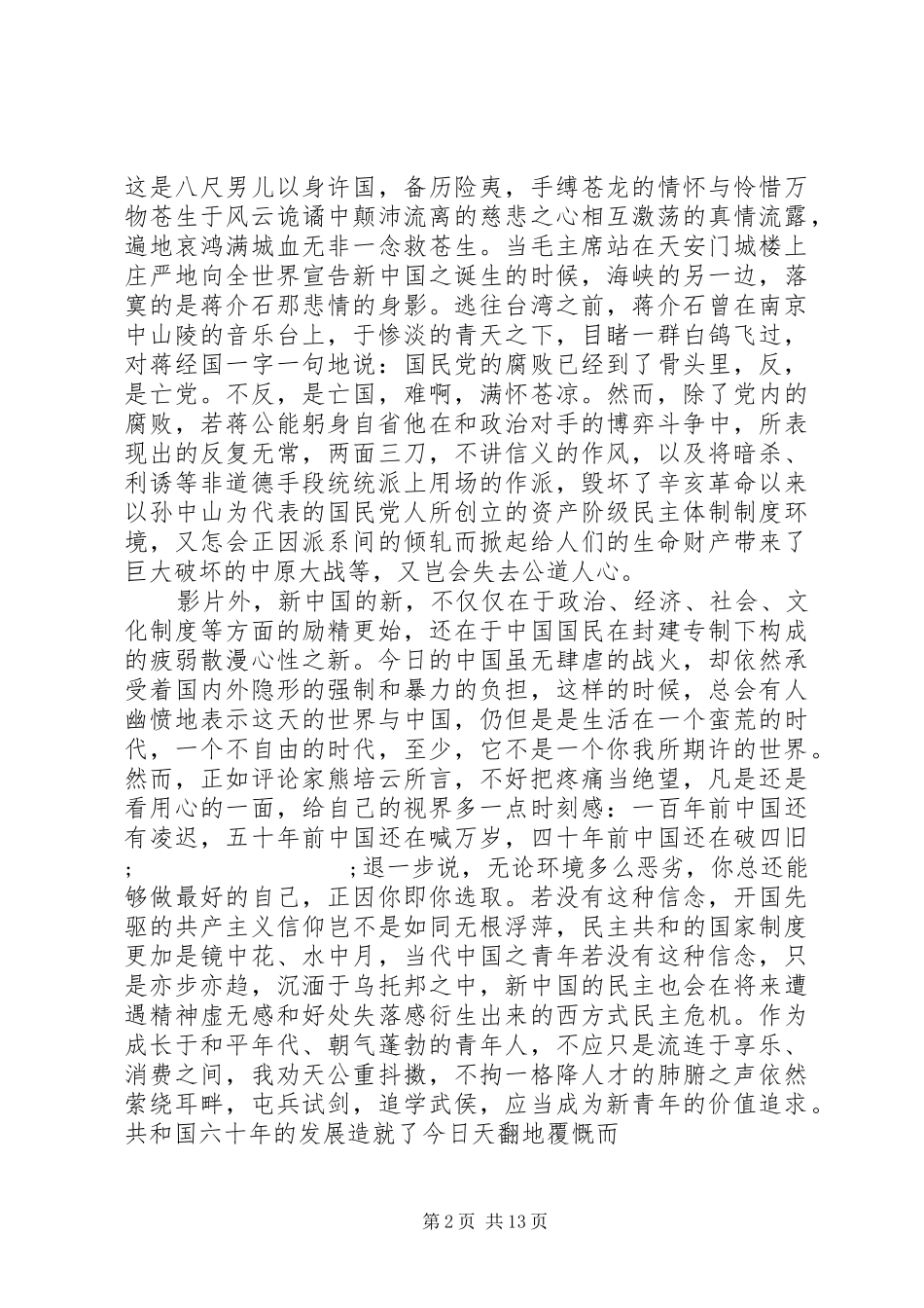 观建国大业有感 _第2页