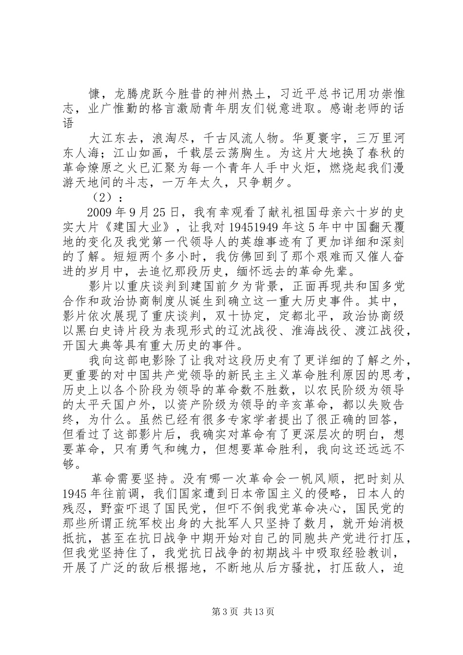 观建国大业有感 _第3页