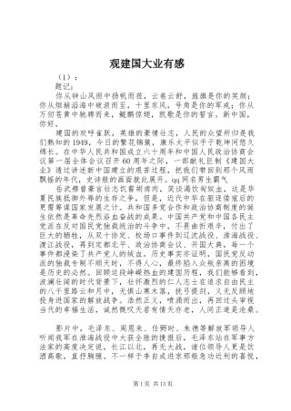 观建国大业有感 