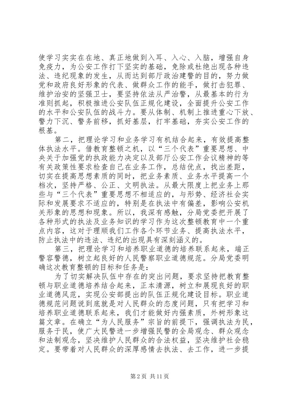 公安队伍教育整顿学习体会 _第2页