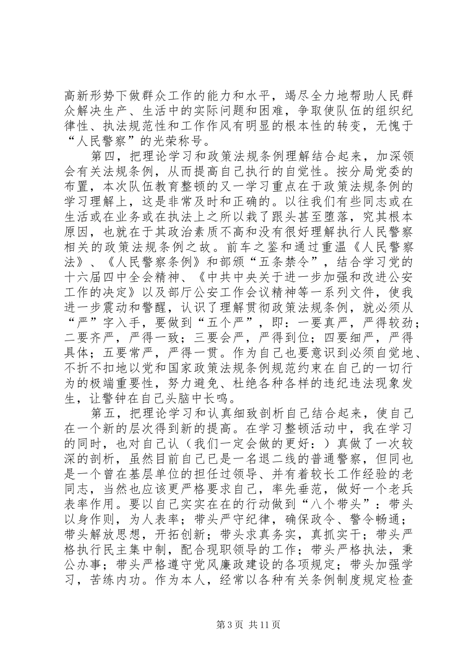公安队伍教育整顿学习体会 _第3页