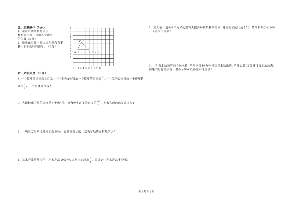 2014年下学期六年级数学期中试卷_第2页