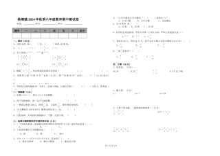 2014年下学期六年级数学期中试卷