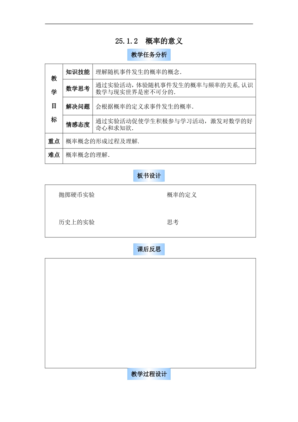 (教案5)25.1概率_第1页