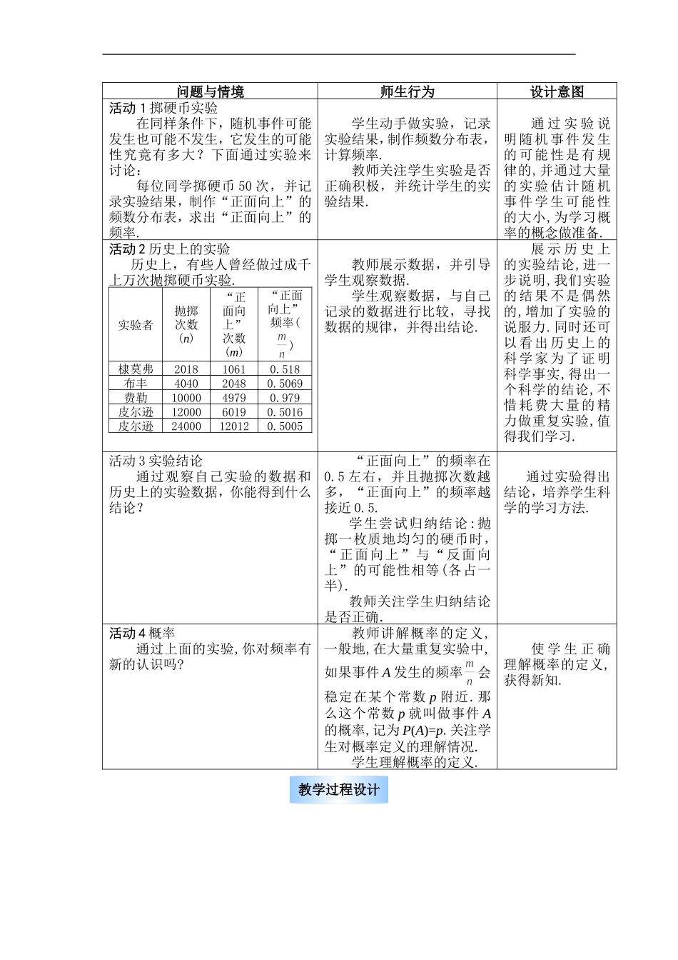 (教案5)25.1概率_第2页