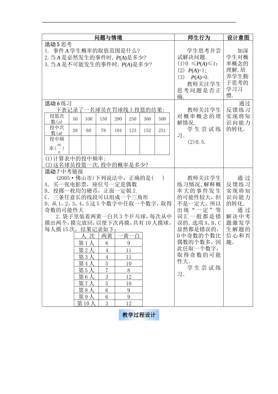 (教案5)25.1概率_第3页