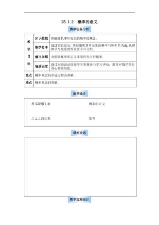 (教案5)25.1概率
