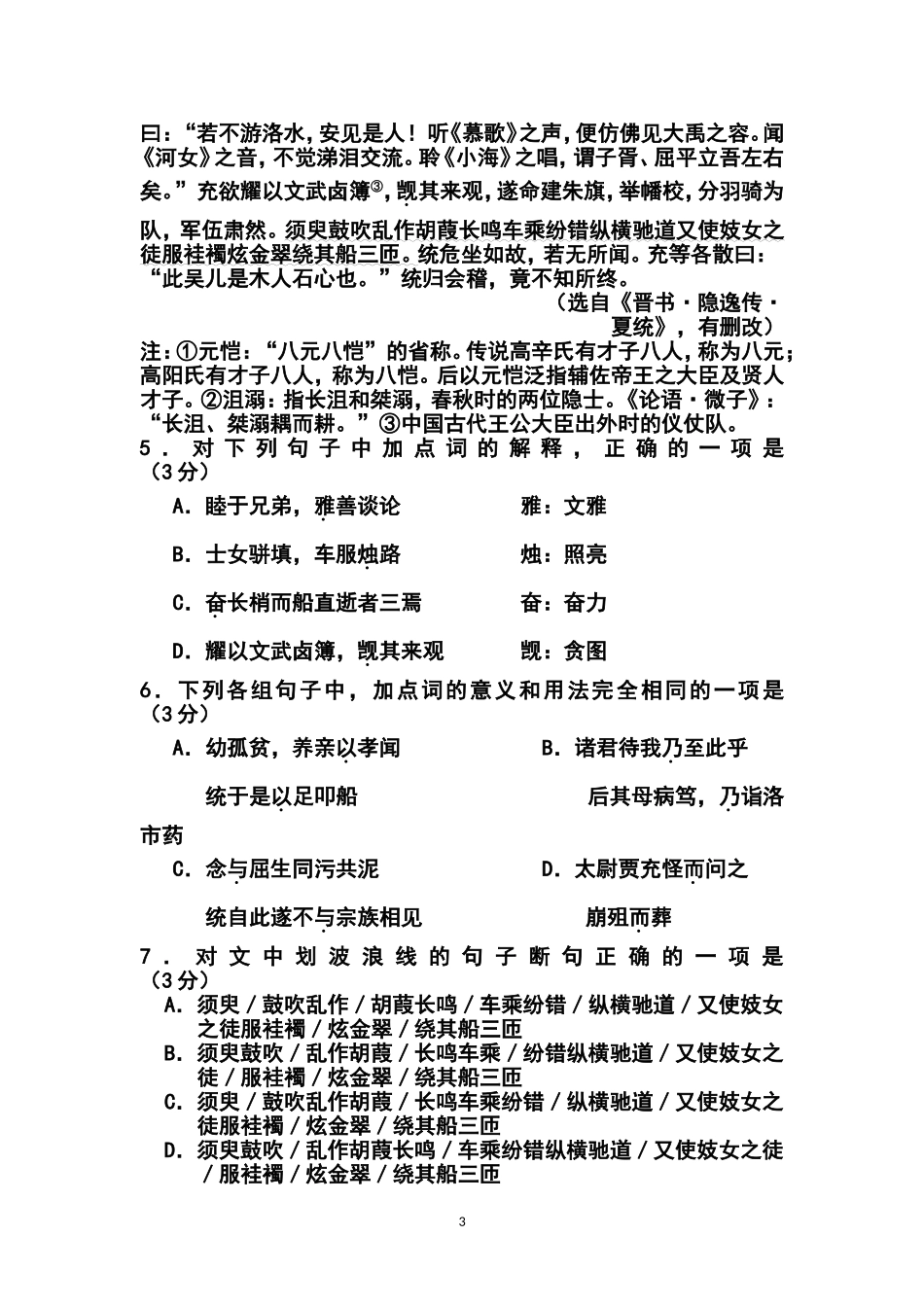 2014届广东省华附、省实、深中、广雅高三四校联考语文试题及答案_第3页