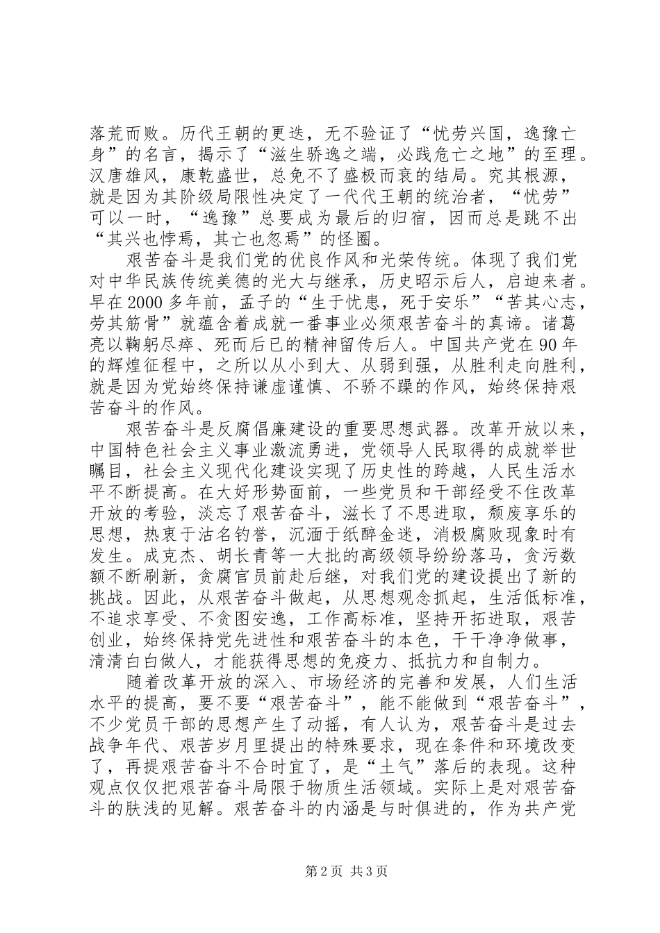 艰苦奋斗教育月心得体会 _第2页