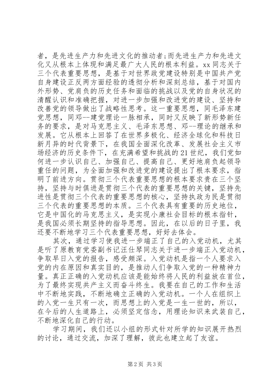 XX年党校培训学习心得体会 _第2页