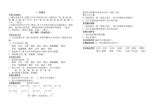 二年级语文下找春天导学案