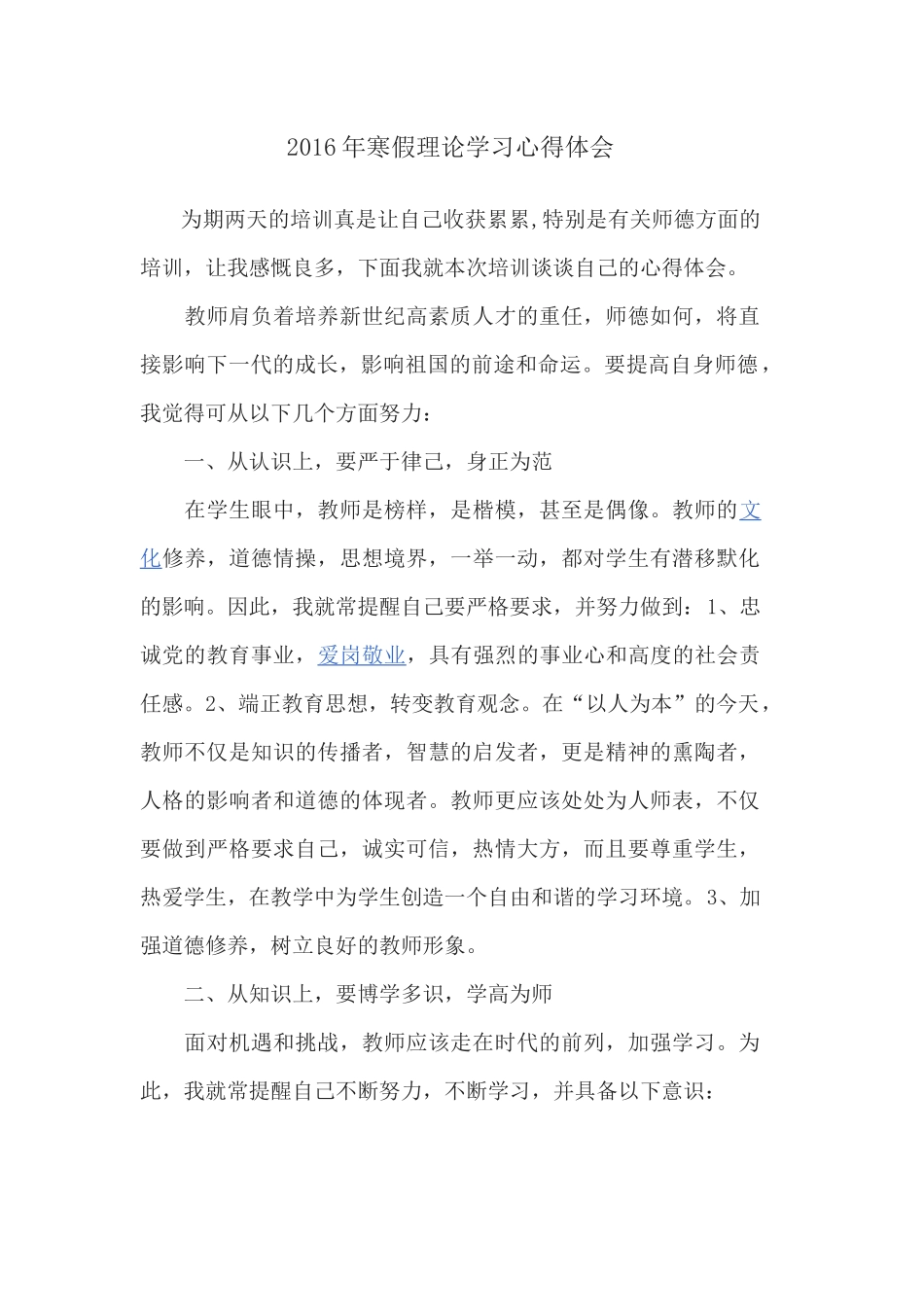 2016年寒假理论学习心得体会6_第1页