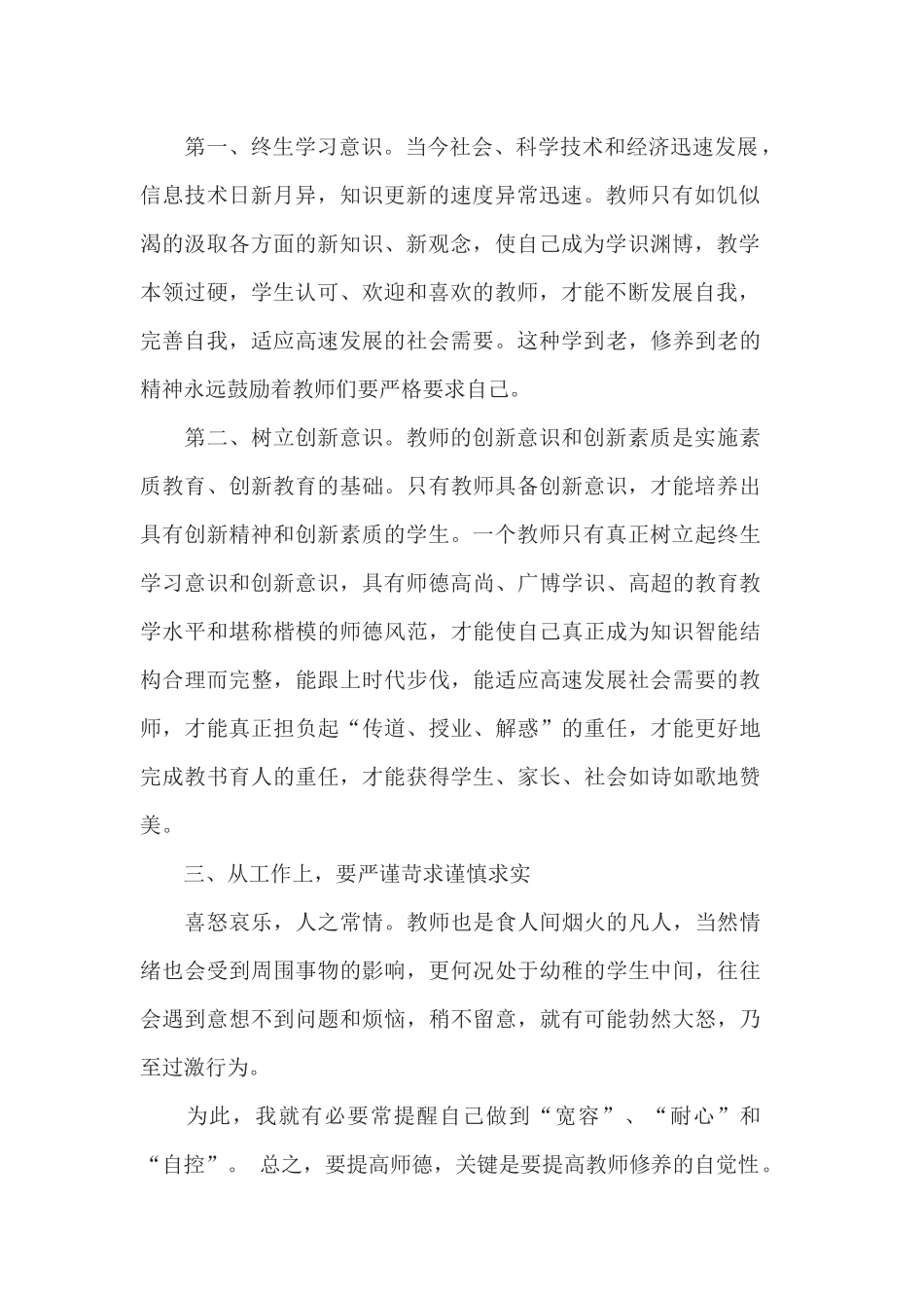 2016年寒假理论学习心得体会6_第2页