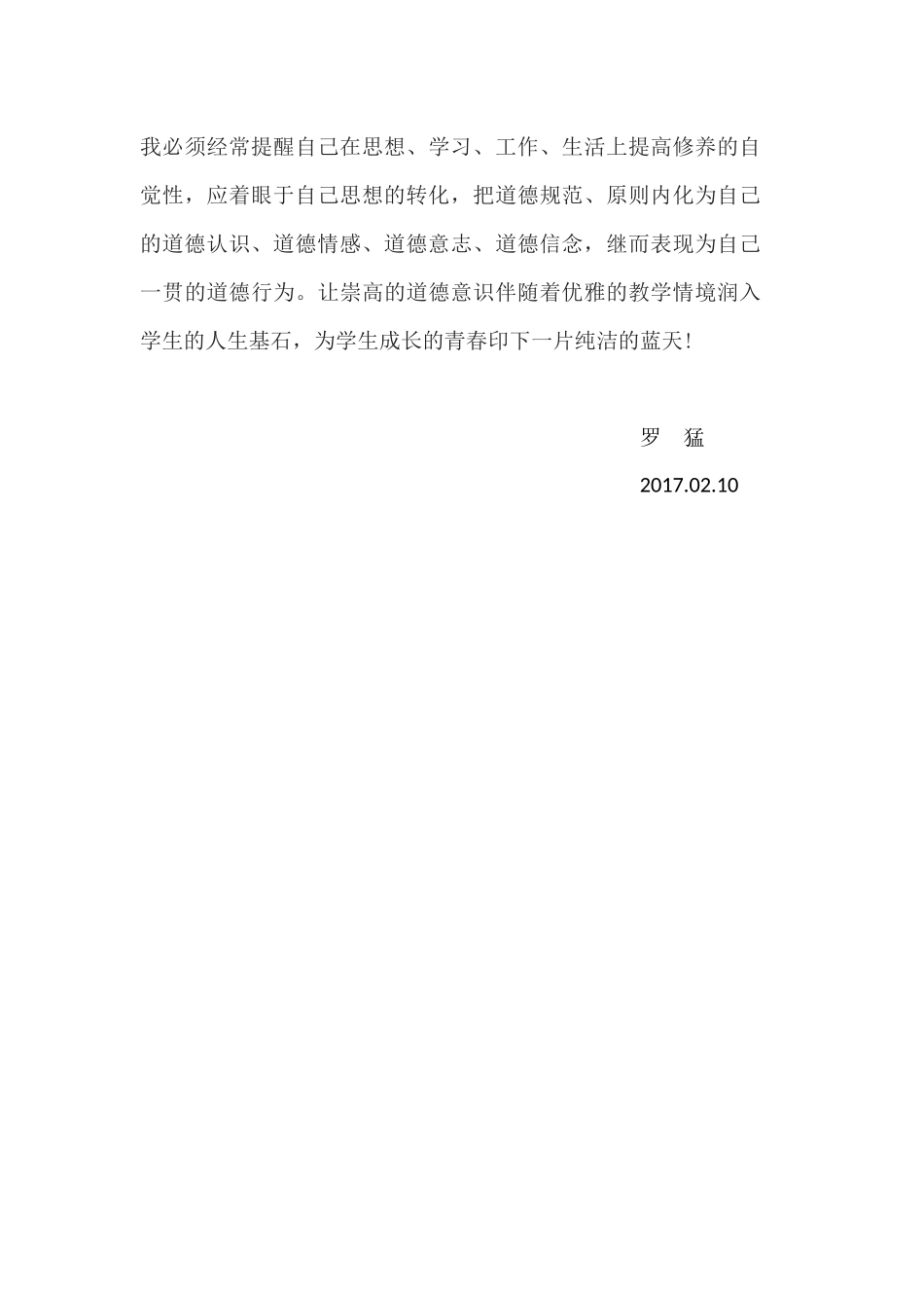 2016年寒假理论学习心得体会6_第3页