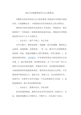 2016年寒假理论学习心得体会6