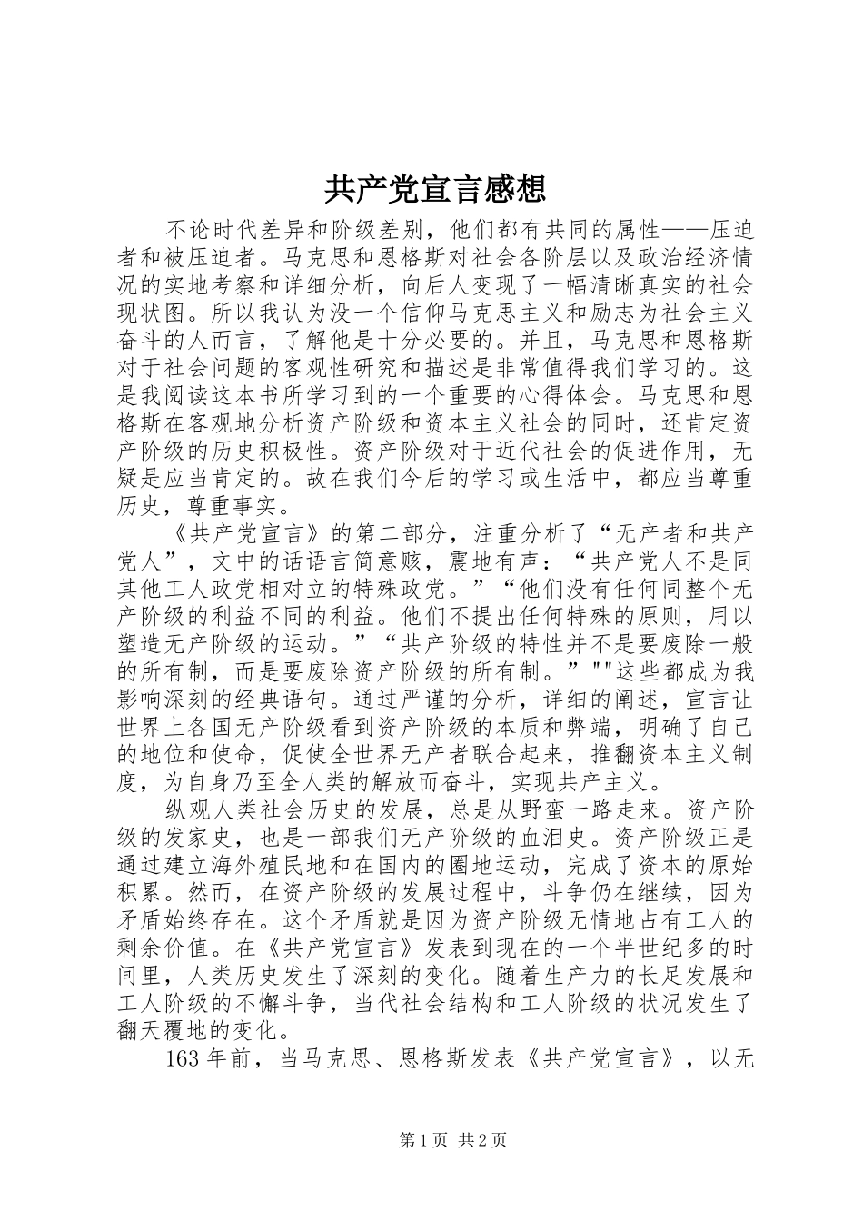 共产党宣言感想 _第1页