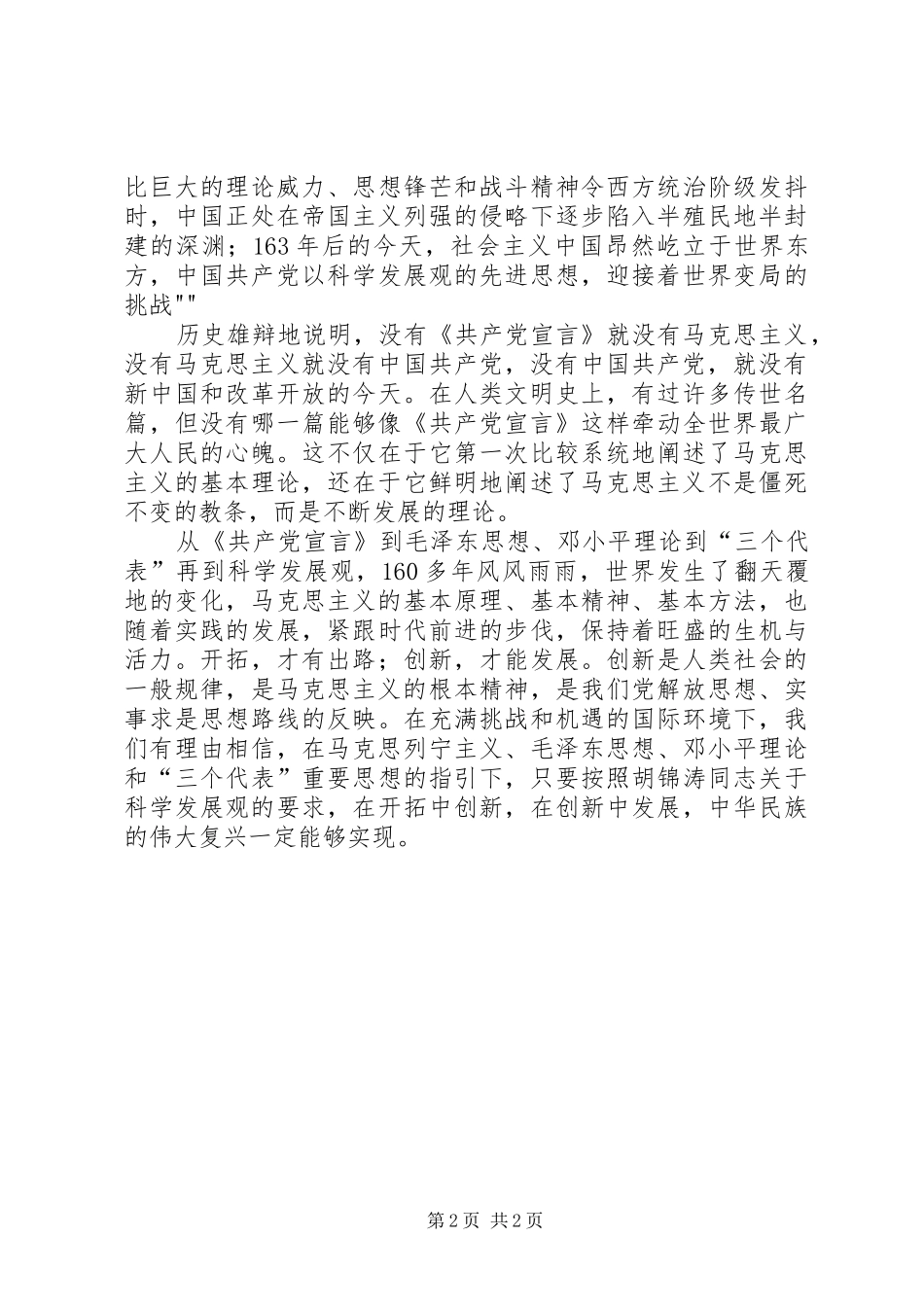 共产党宣言感想 _第2页