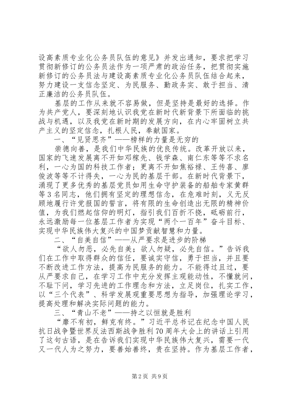 贯彻实施公务员法有感6篇_第2页