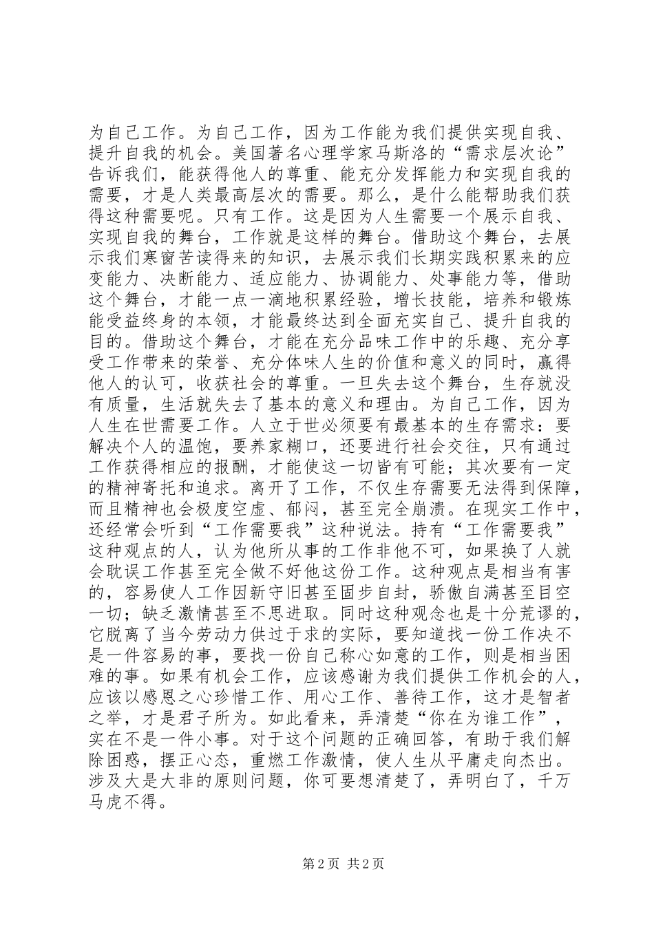 你在为谁工作读后心得体会 _第2页