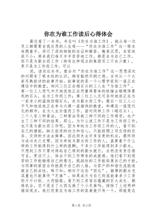 你在为谁工作读后心得体会 