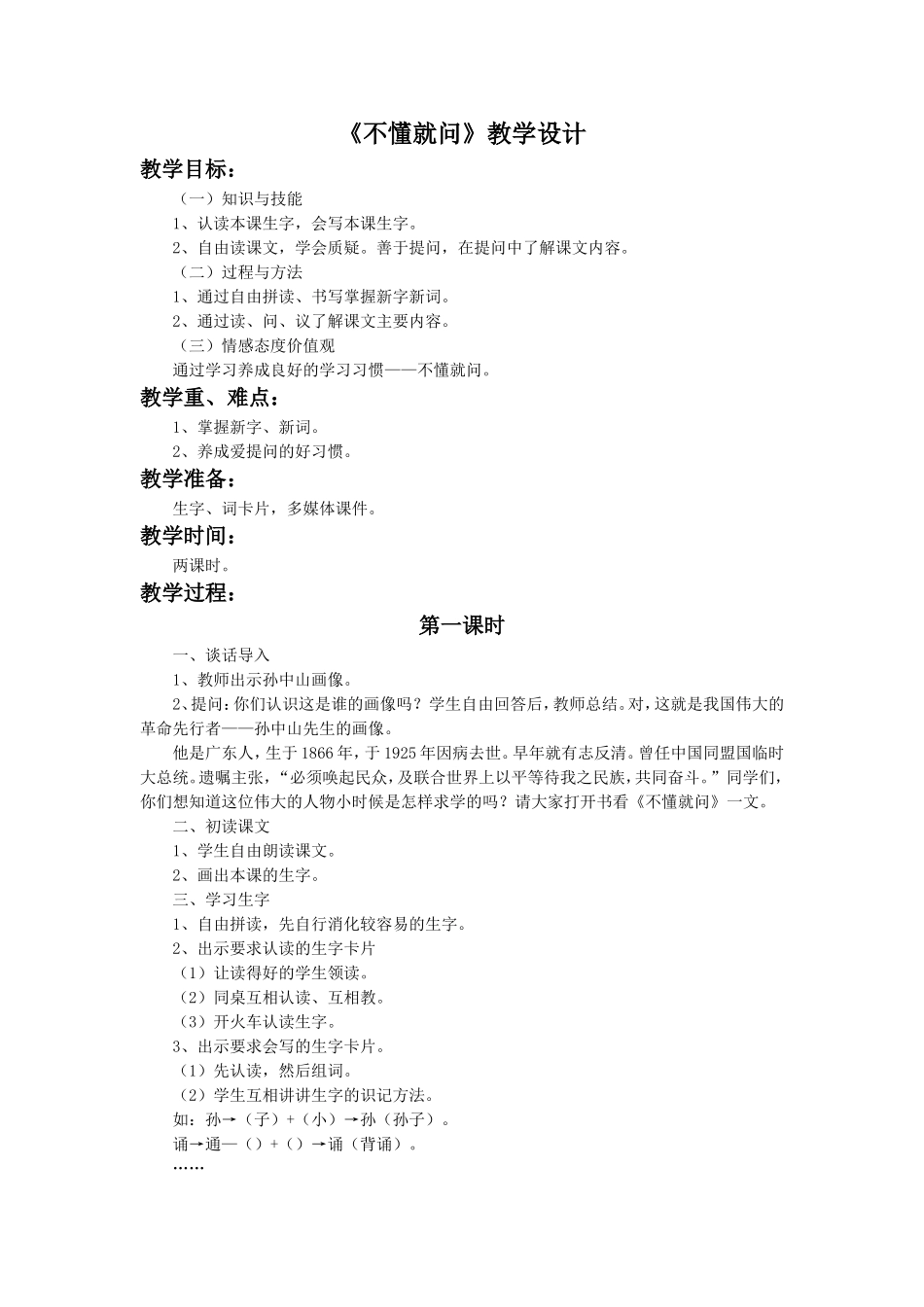 《不懂就问》教学设计3_第1页