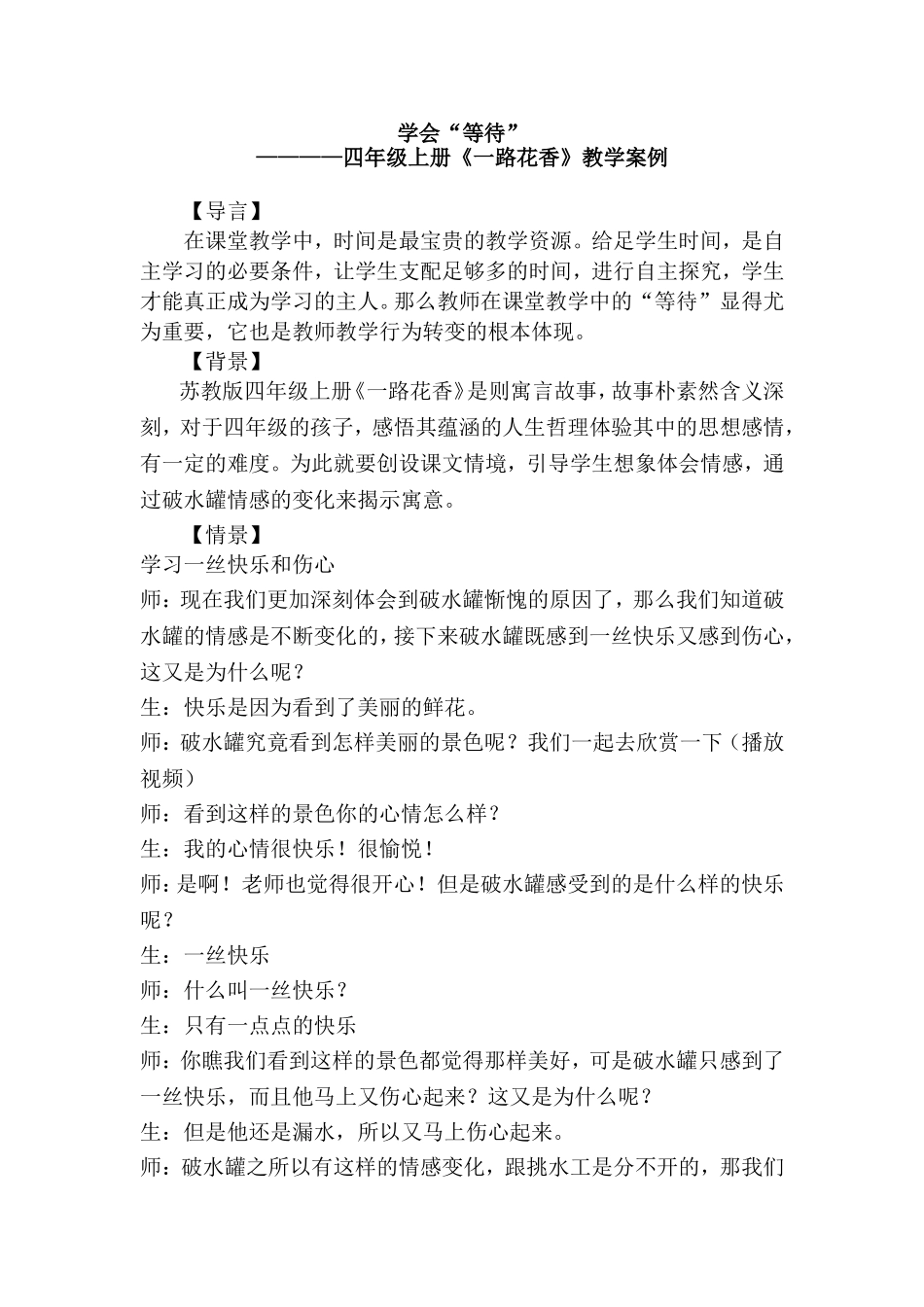 一路花香教学案例_第1页