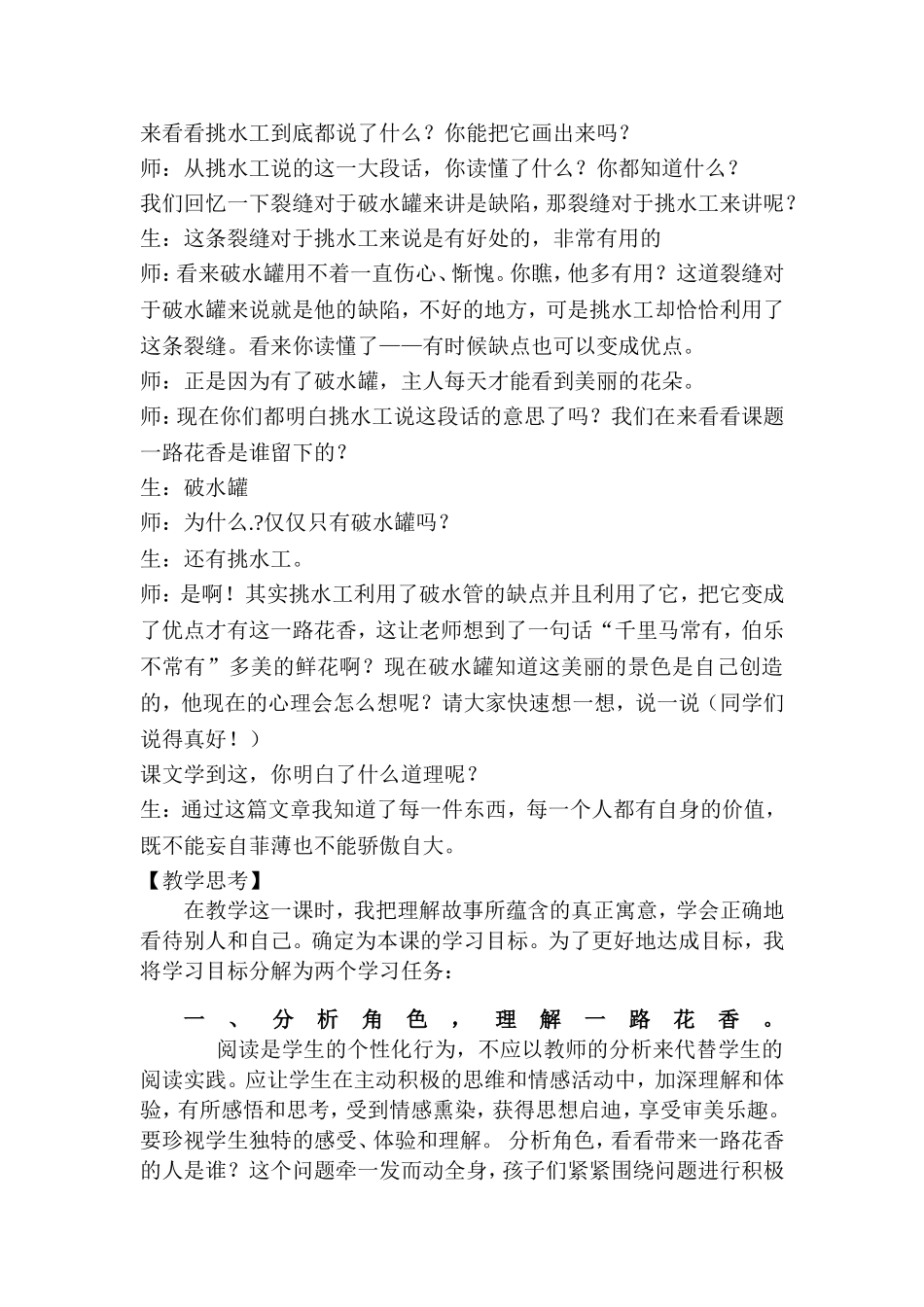 一路花香教学案例_第2页