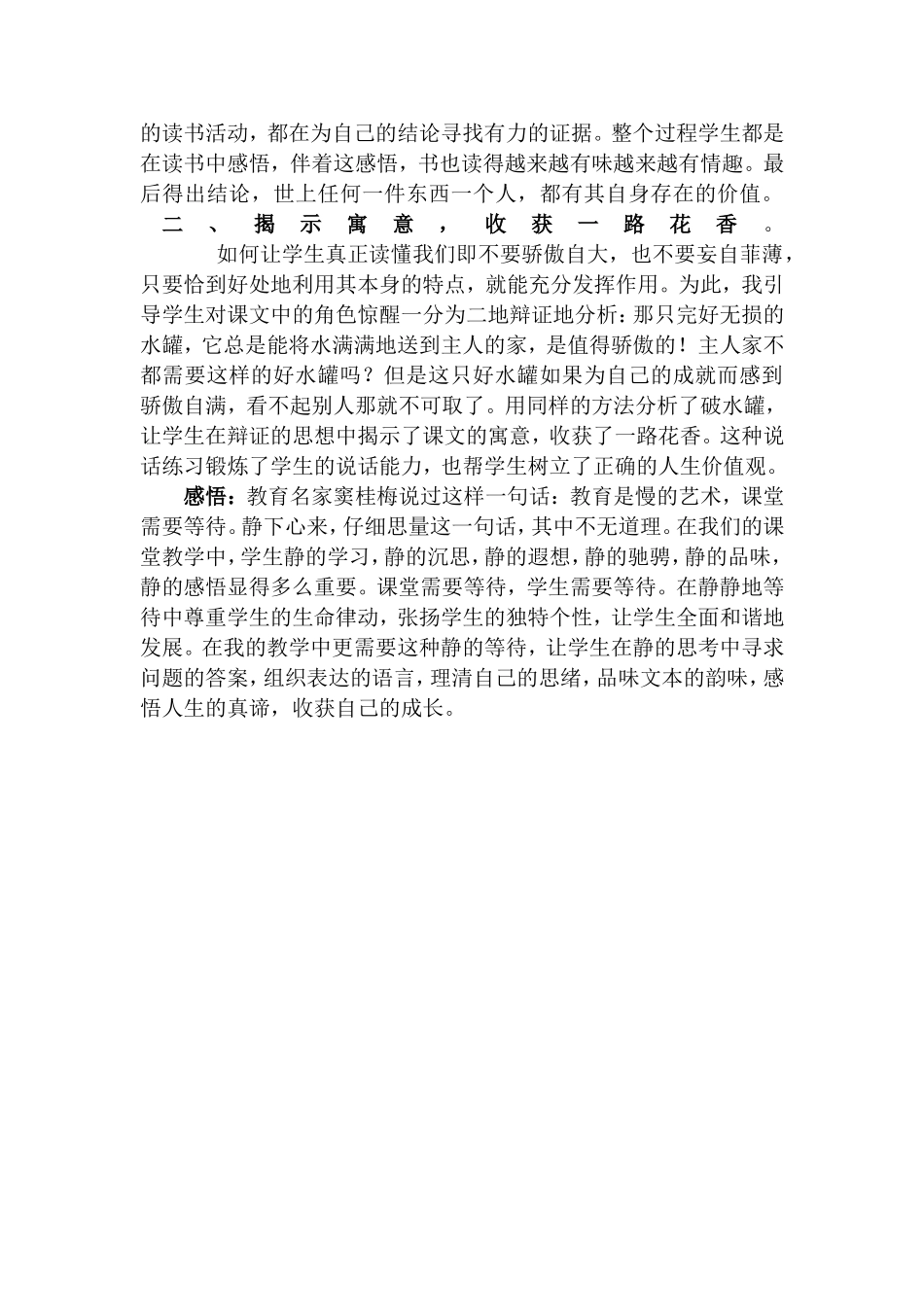 一路花香教学案例_第3页