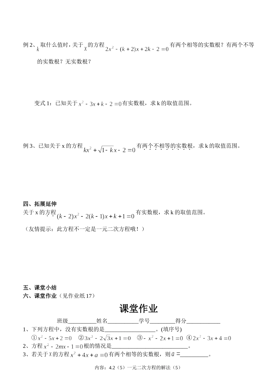 4.2(5)一元二次方程的解法(5)_第2页