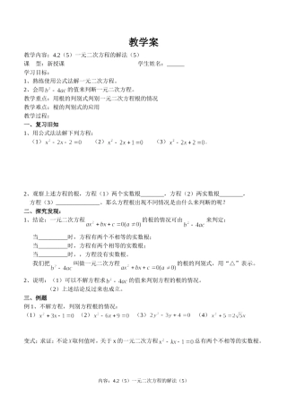 4.2(5)一元二次方程的解法(5)
