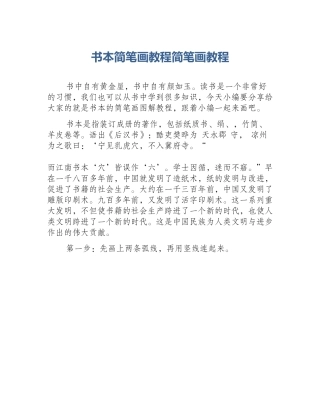 书本简笔画教程简笔画教程