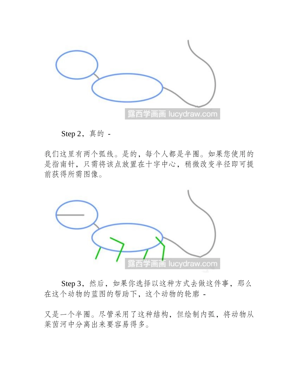 蜥蜴简笔画教程简笔画教程_第2页