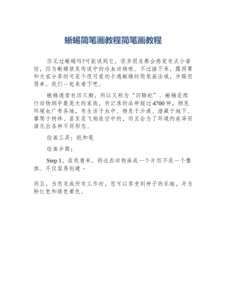蜥蜴简笔画教程简笔画教程