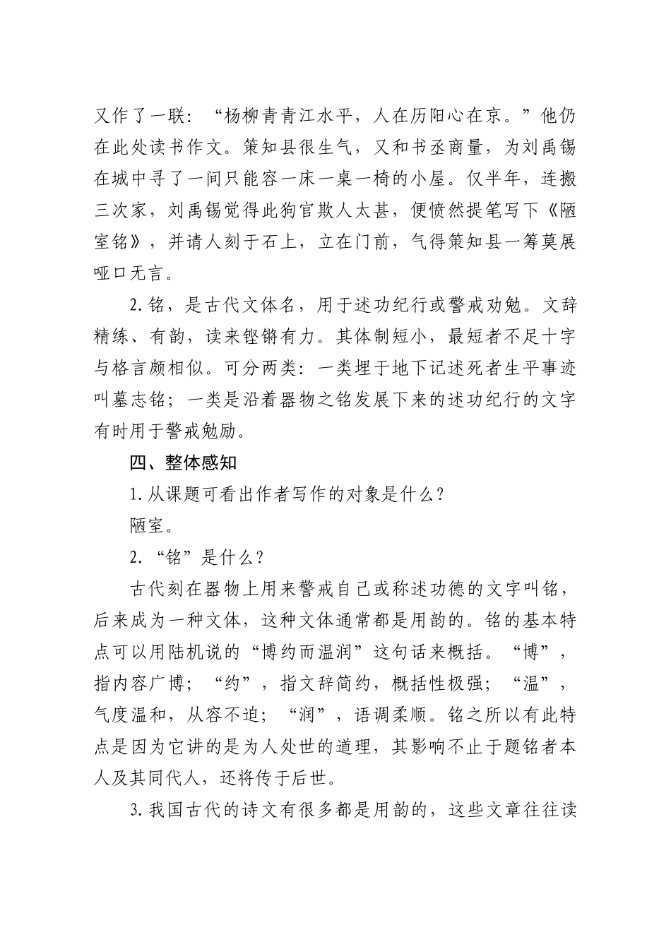 (部编)初中语文人教2011课标版七年级下册16短文两篇《陋室铭》《爱莲说》教学设计与反思_第3页
