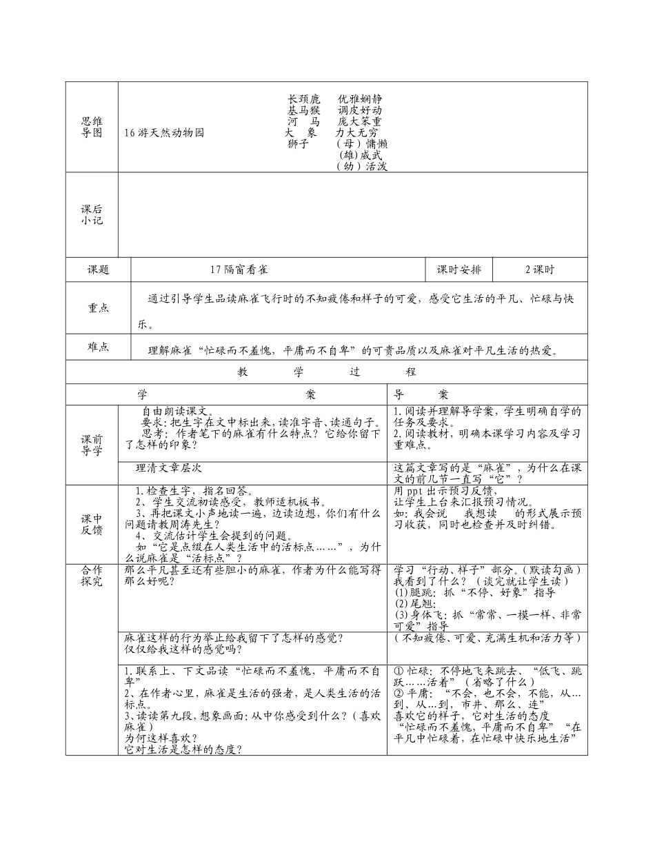 五下第6单元(导学案)_第2页