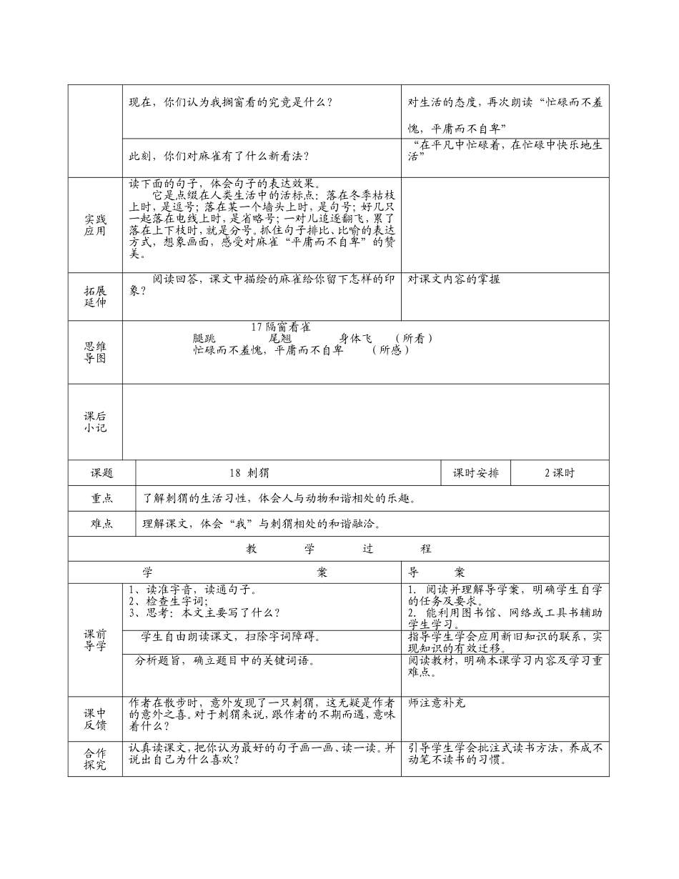 五下第6单元(导学案)_第3页