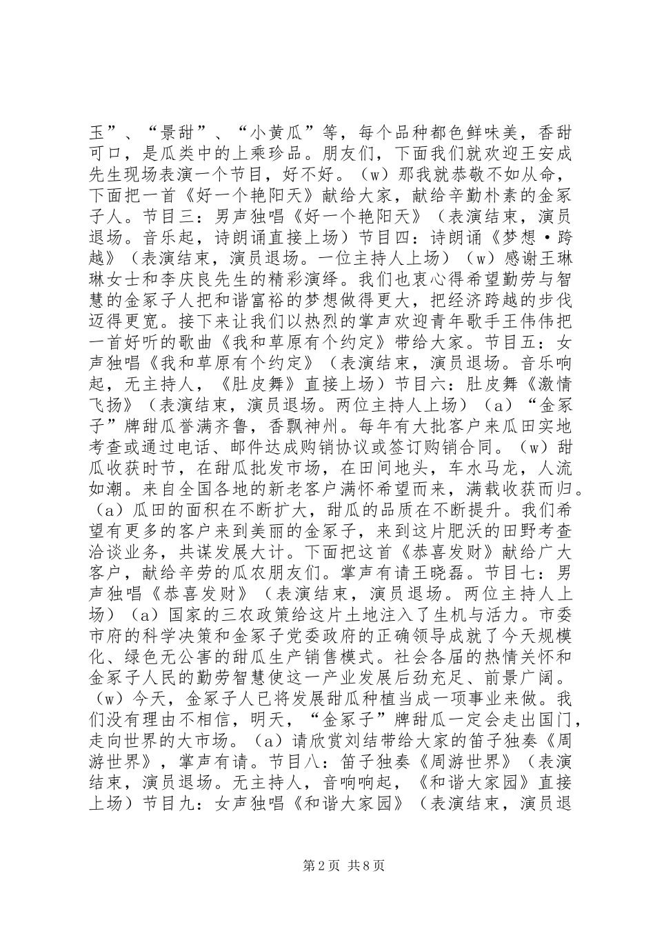肚皮舞学习心得 _第2页