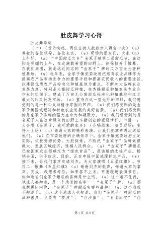 肚皮舞学习心得 
