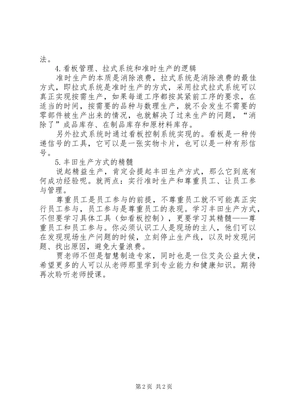 生产运作管理学习心得 _第2页